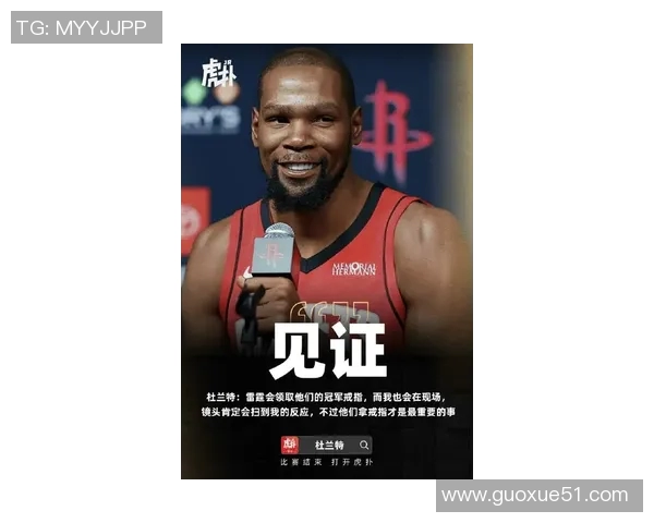 皮尔斯谈雷阿伦杜兰特加盟对手引发的争议与批评