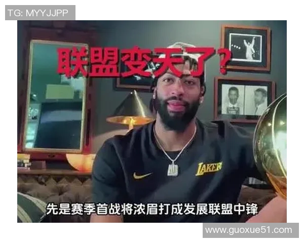 浓眉自信满满:我们有实力战胜联盟任何对手 浓眉自信满满:我们有实力战胜联盟任何对手