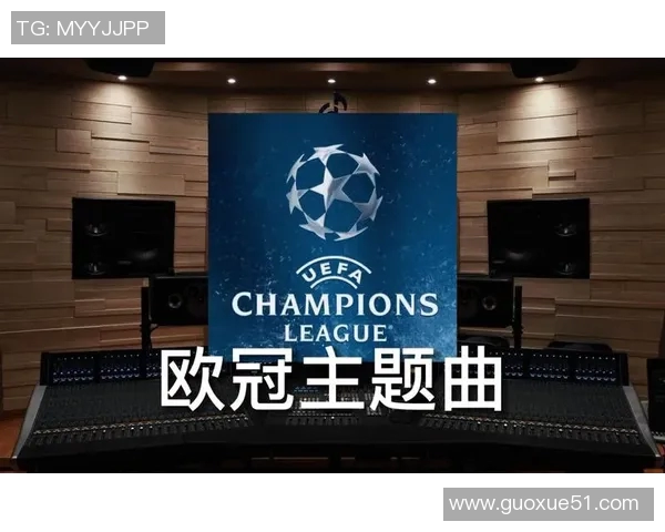 库库雷利亚回忆童年梦想赛前聆听欧冠主题曲激动人心