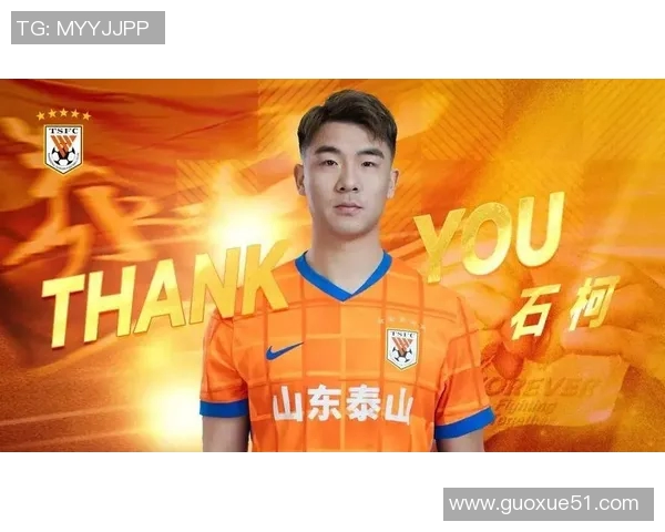 山东泰山中卫石柯或将加盟云南玉昆开启新赛季征程