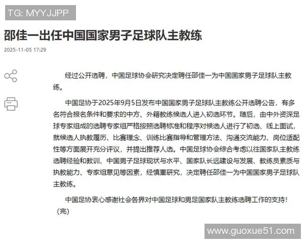国足主帅职位吸引中外教练热情应聘60人报名10人进入面试环节