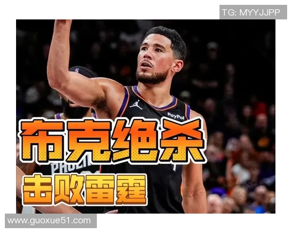 布克期待伤员复出与雷霆激战8强对决将是针尖对麦芒的较量 布克期待伤员复出与雷霆激战8强对决将是针尖对麦芒的较量