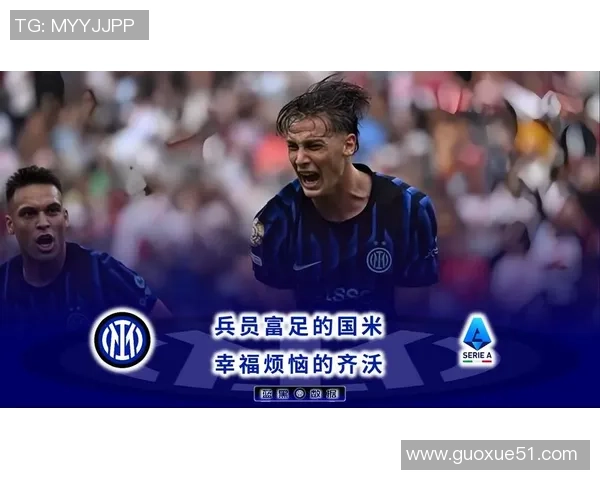 国米与齐沃续约至2028年俱乐部对其表现高度满意 国米与齐沃续约至2028年俱乐部对其表现高度满意